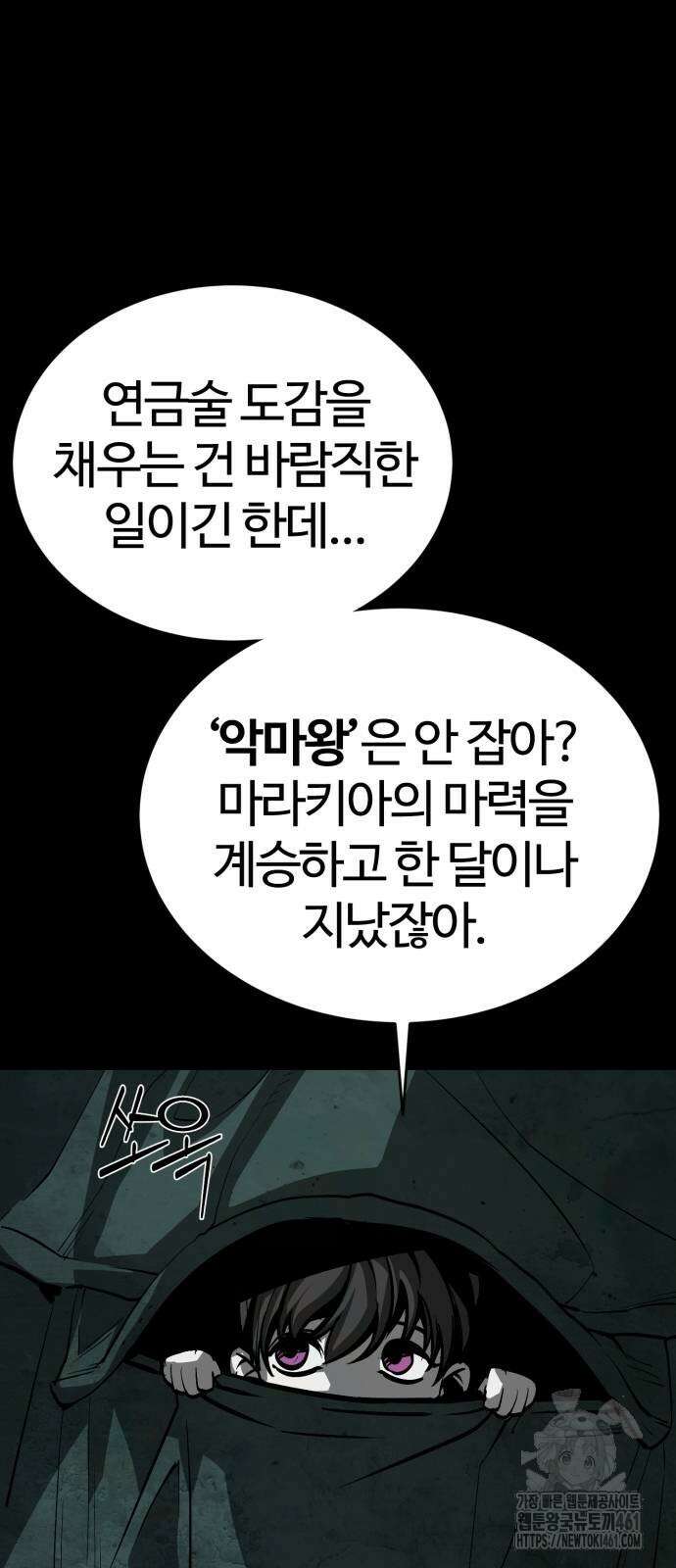 주인공이 힘을 숨김 53화 6