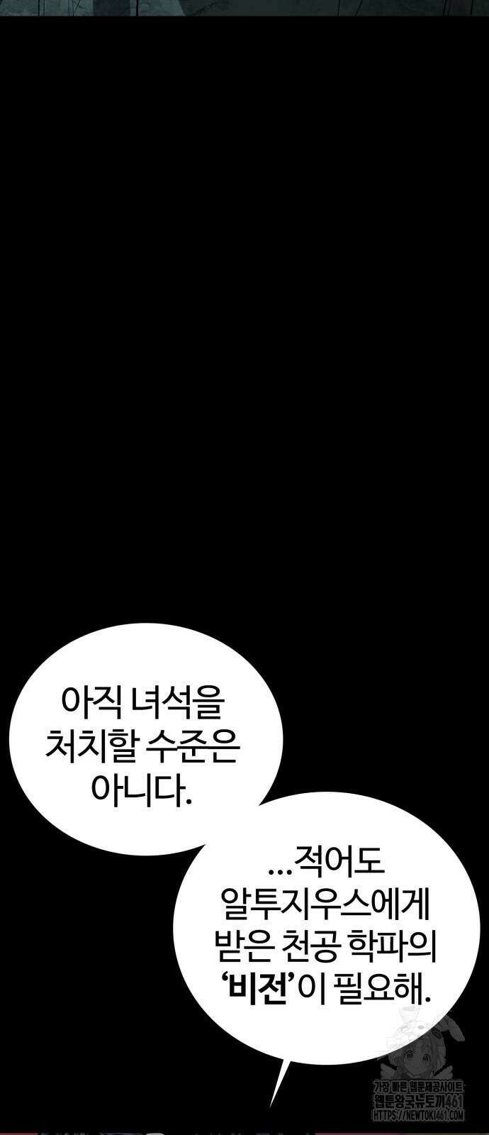 주인공이 힘을 숨김 53화 7