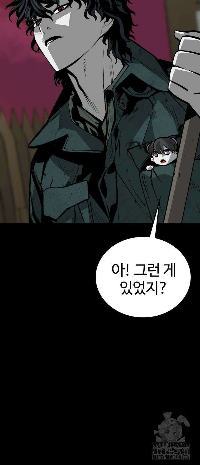 주인공이 힘을 숨김 53화 8