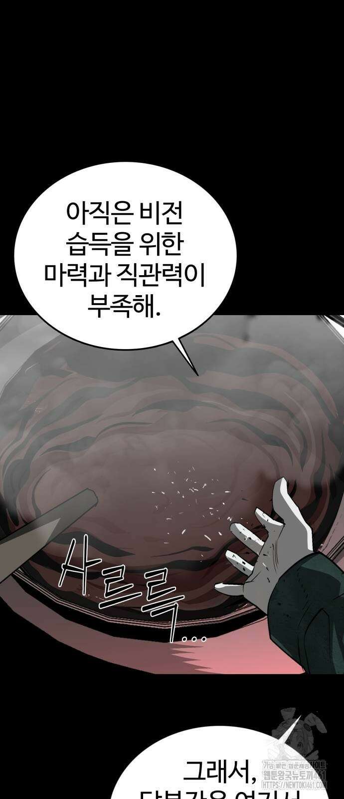 주인공이 힘을 숨김 53화 9