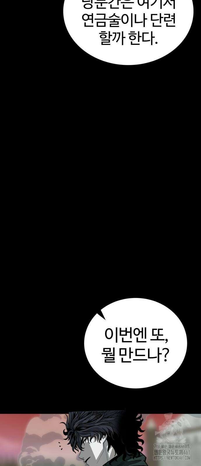 주인공이 힘을 숨김 53화 10