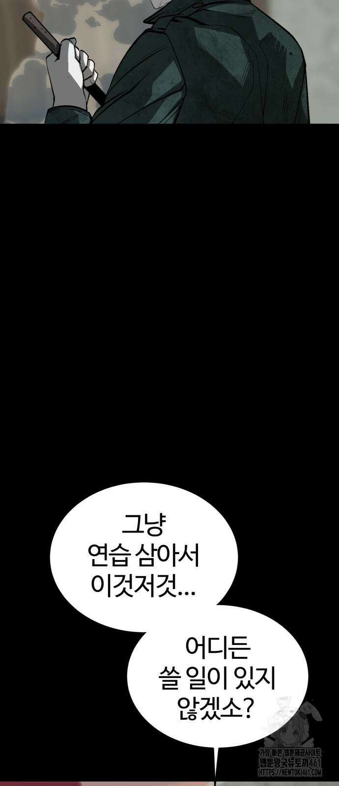 주인공이 힘을 숨김 53화 11