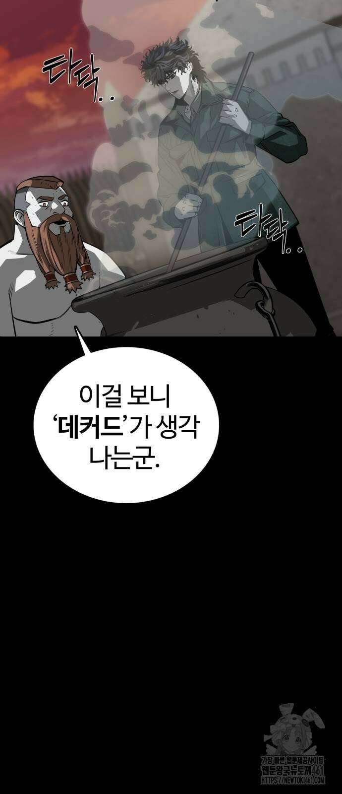 주인공이 힘을 숨김 53화 12