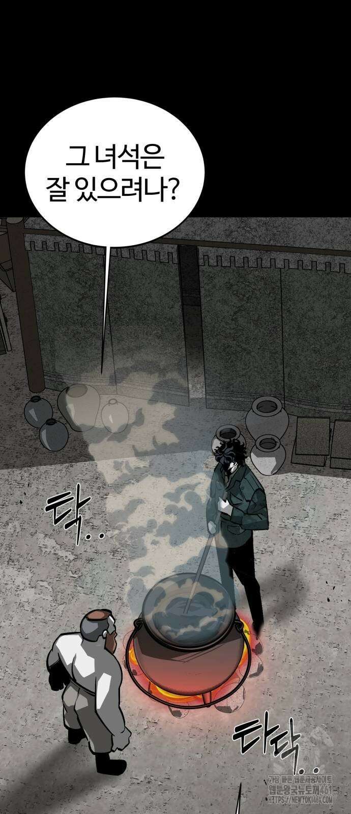 주인공이 힘을 숨김 53화 13