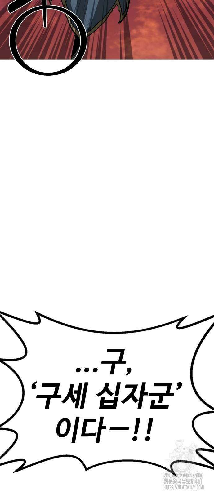 주인공이 힘을 숨김 53화 19