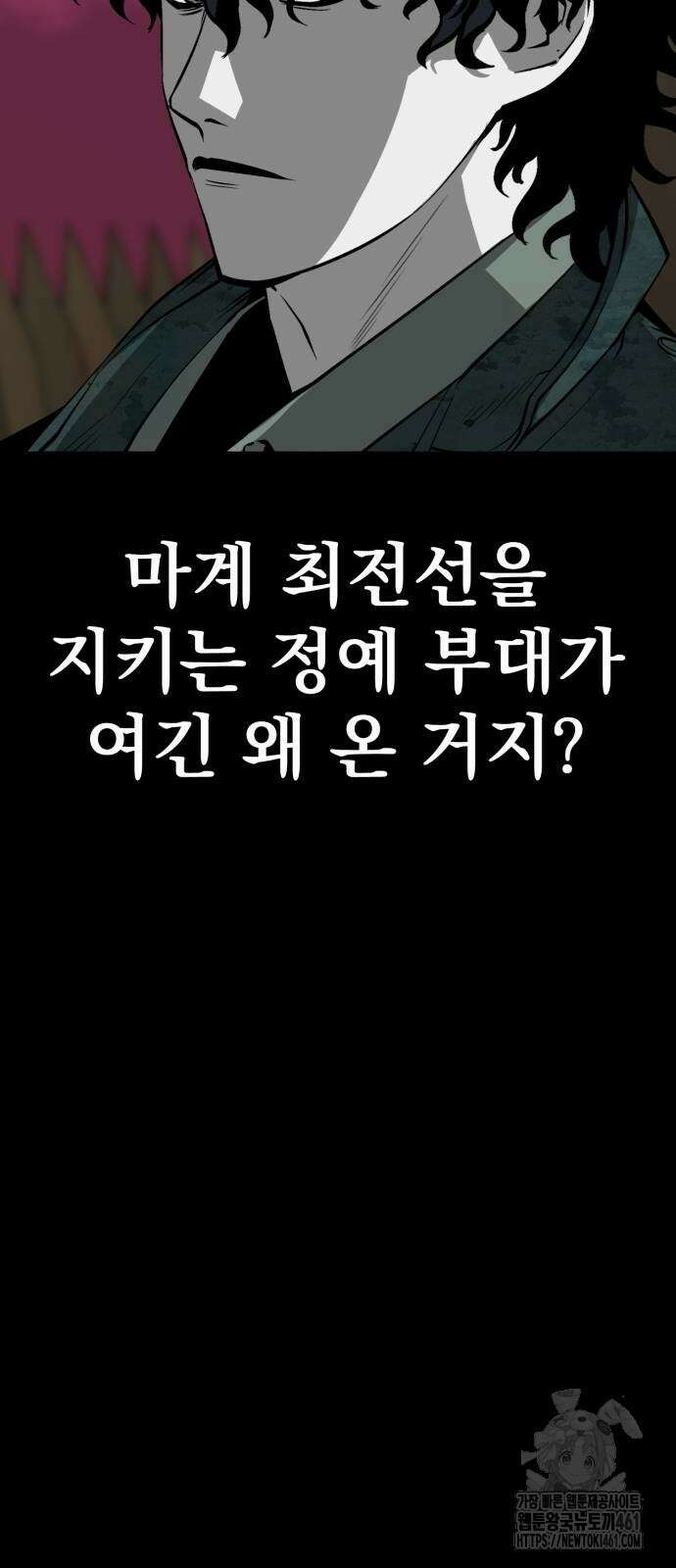주인공이 힘을 숨김 53화 22