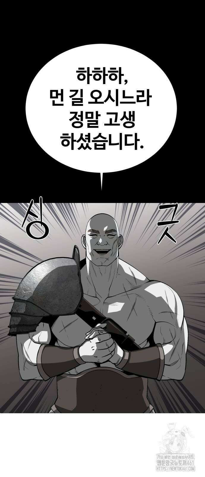 주인공이 힘을 숨김 53화 24