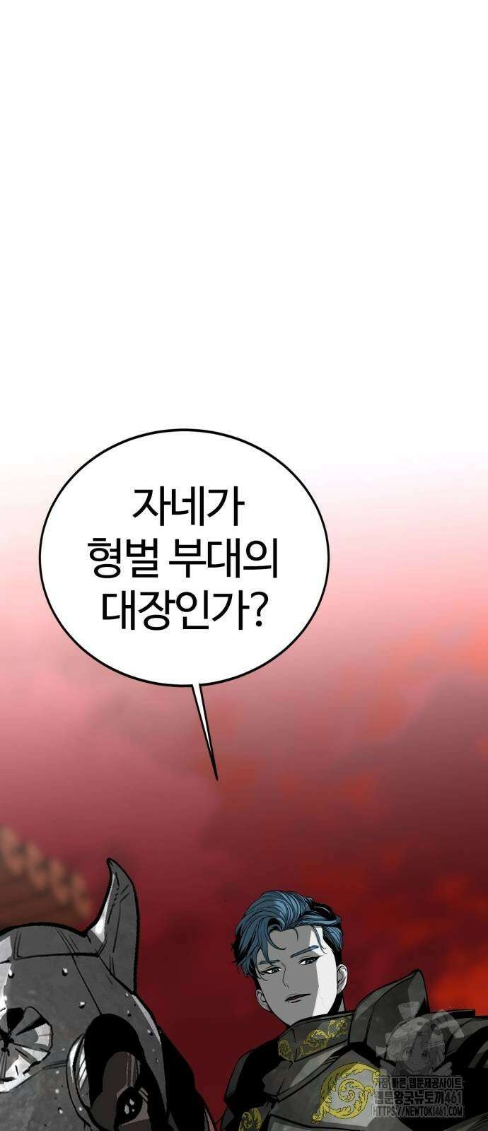 주인공이 힘을 숨김 53화 25