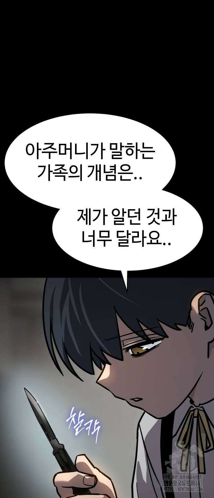 소년법칙 15화 87