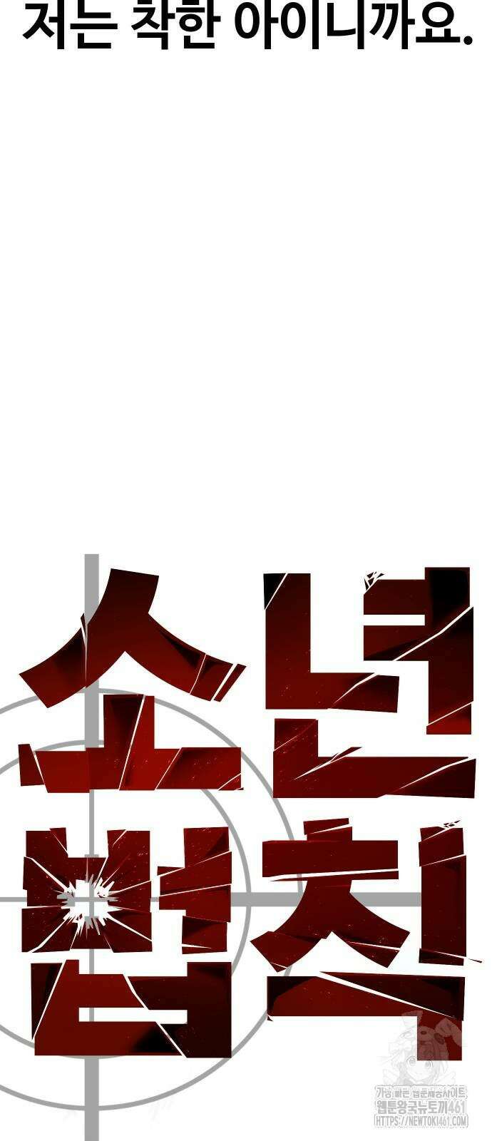 소년법칙 15화 124