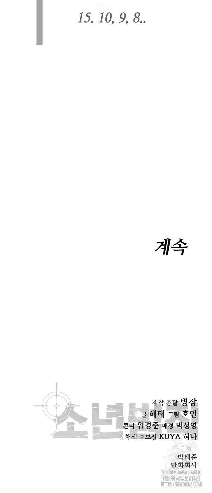 소년법칙 15화 125