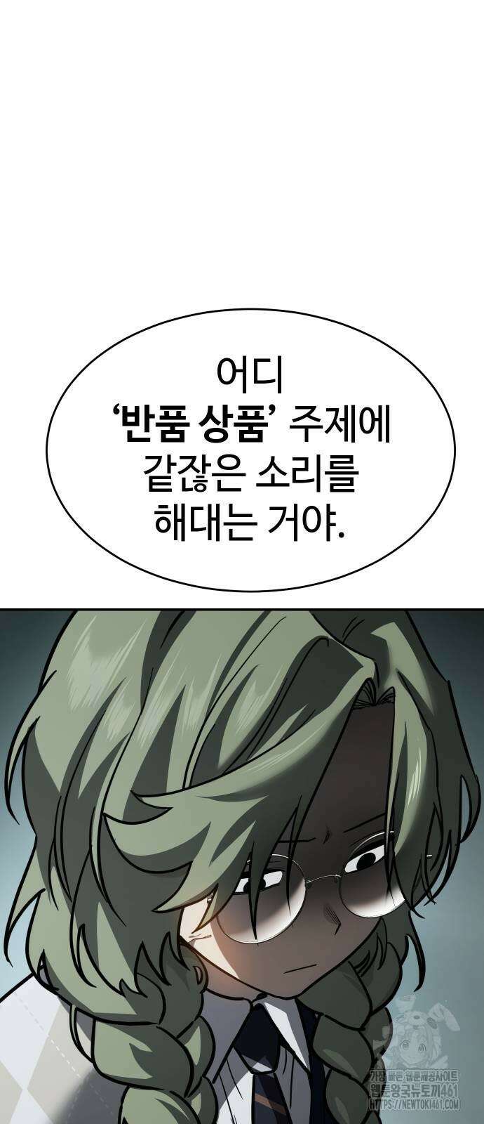 소년법칙 17화 79