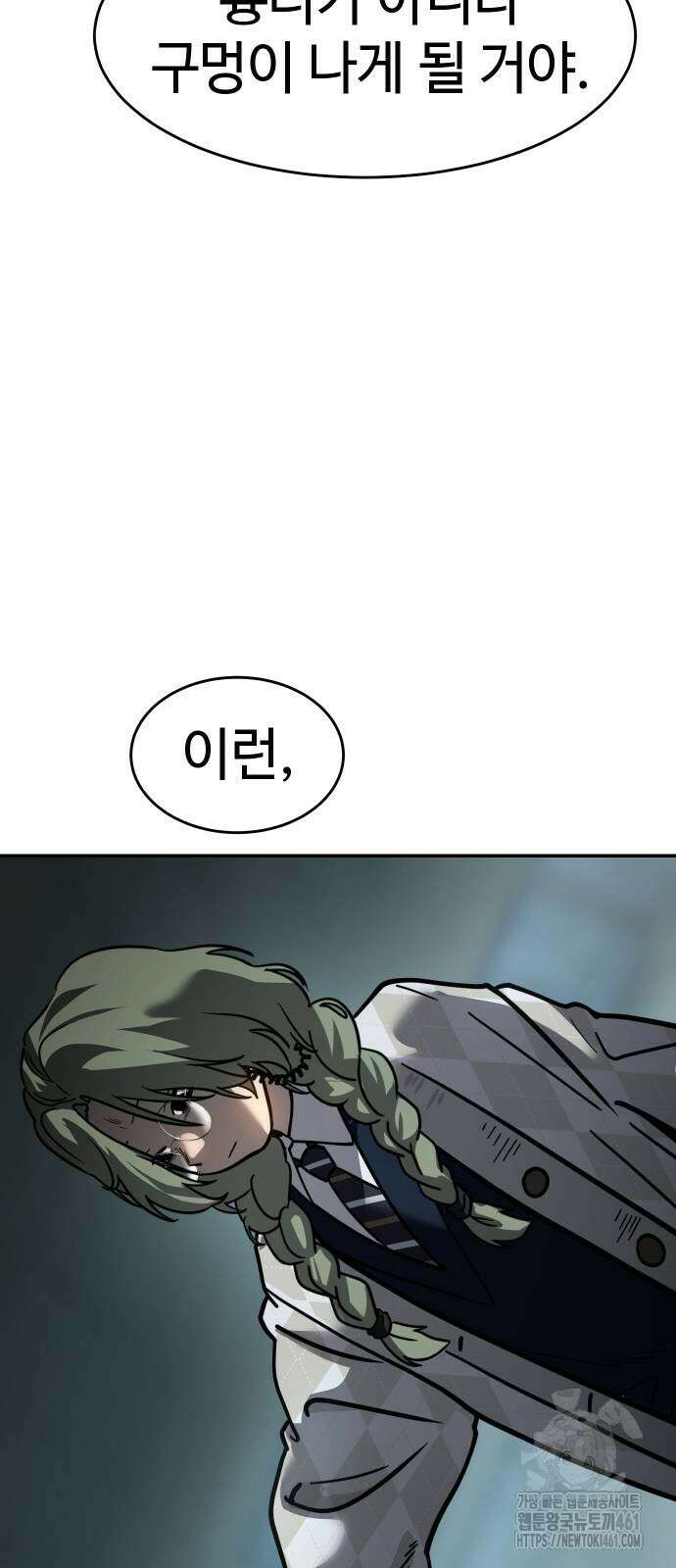 소년법칙 17화 85
