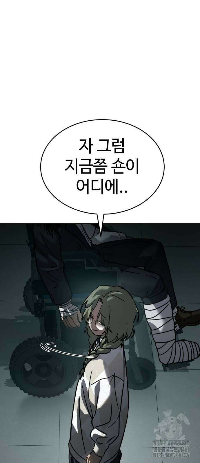 소년법칙 17화 106