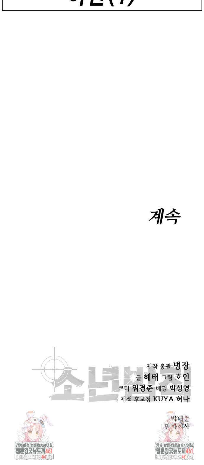 소년법칙 17화 126
