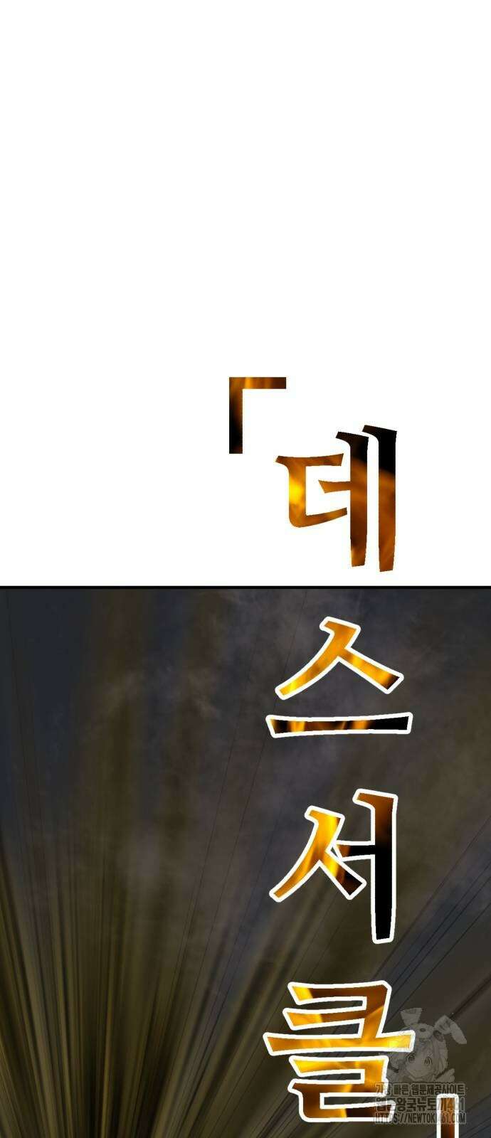 죽여야 산다 26화 3