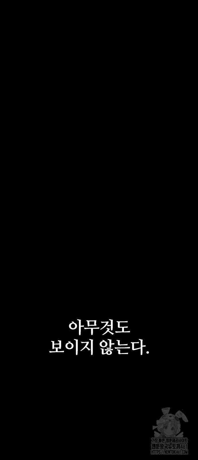 죽여야 산다 26화 9