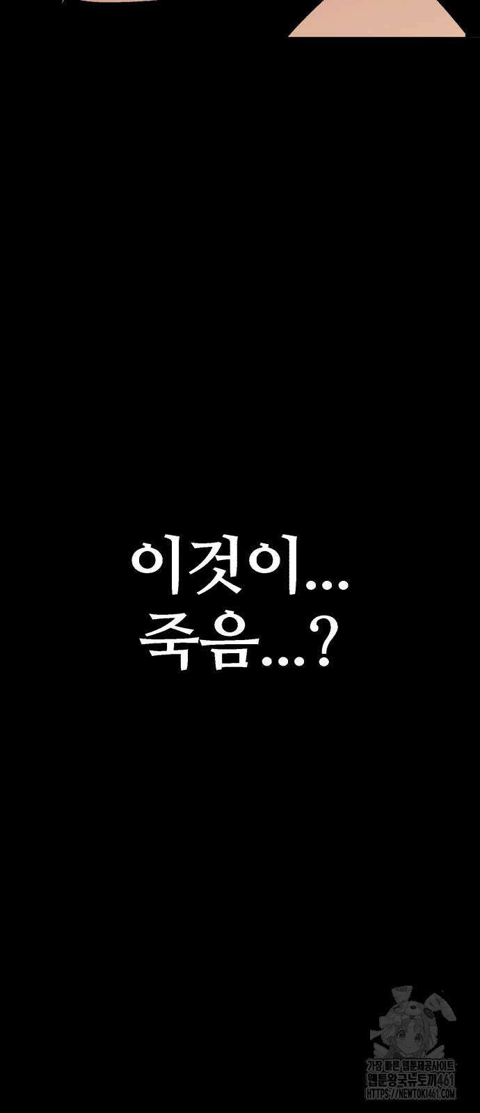 죽여야 산다 26화 12