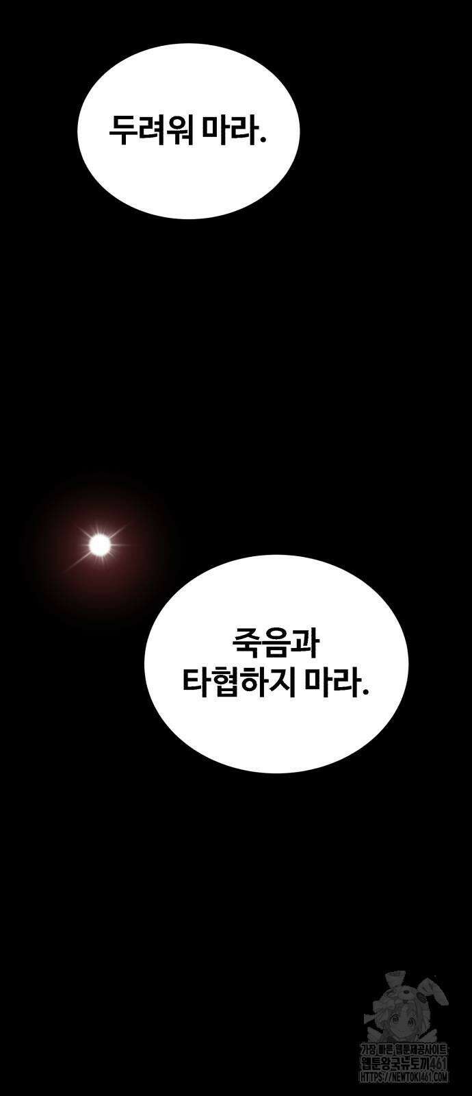 죽여야 산다 26화 15