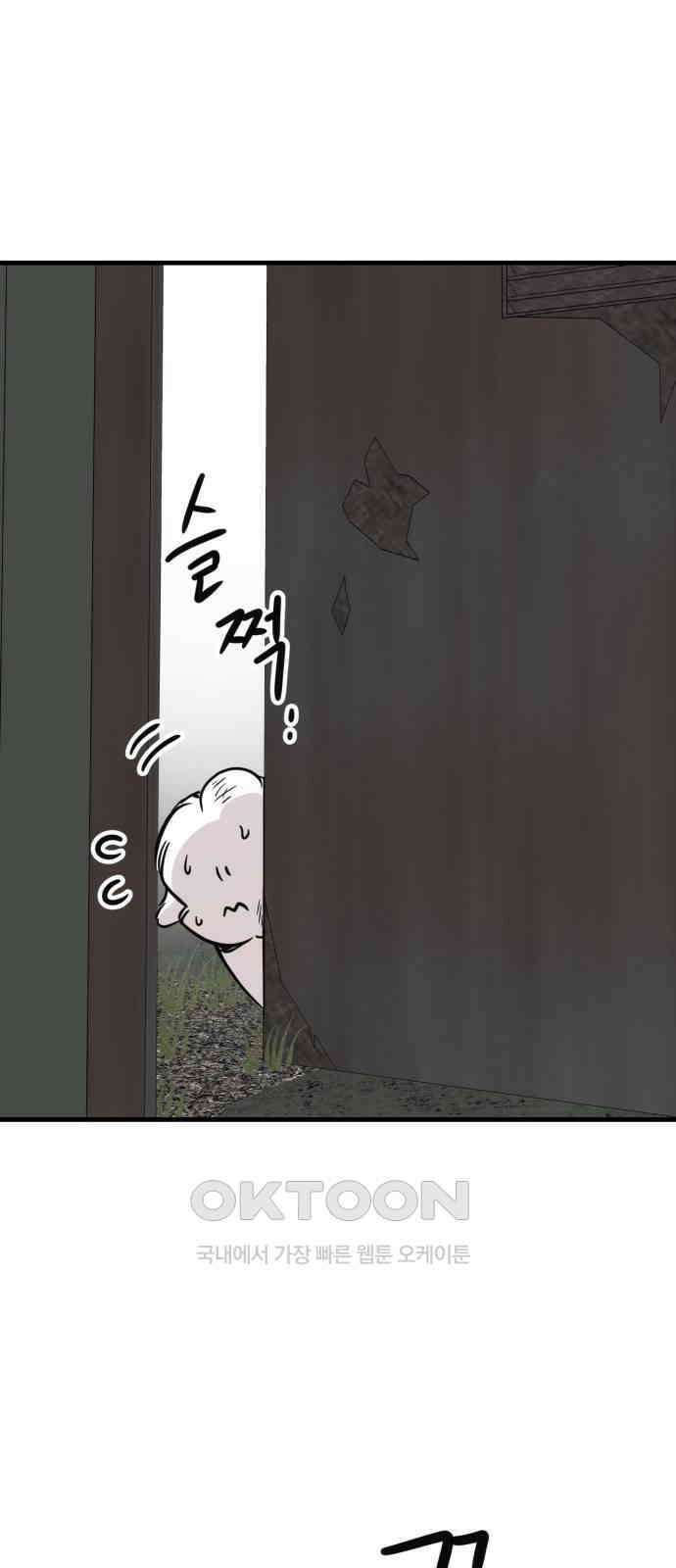 개같이 탈출 57화 6