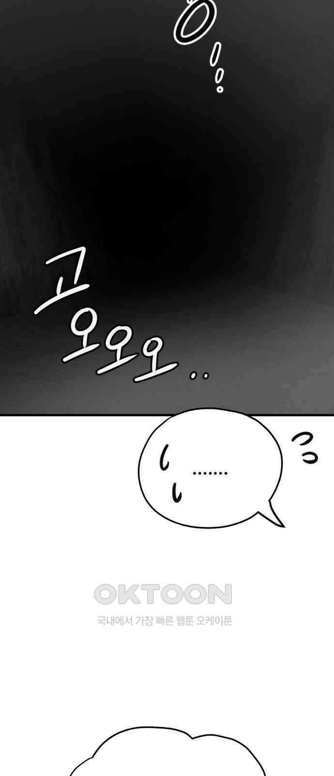 개같이 탈출 57화 8