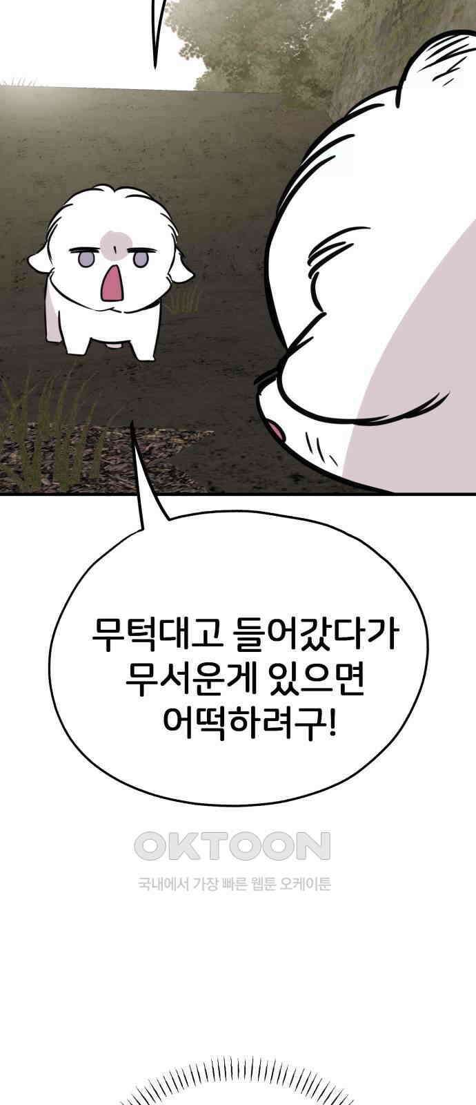 개같이 탈출 57화 11