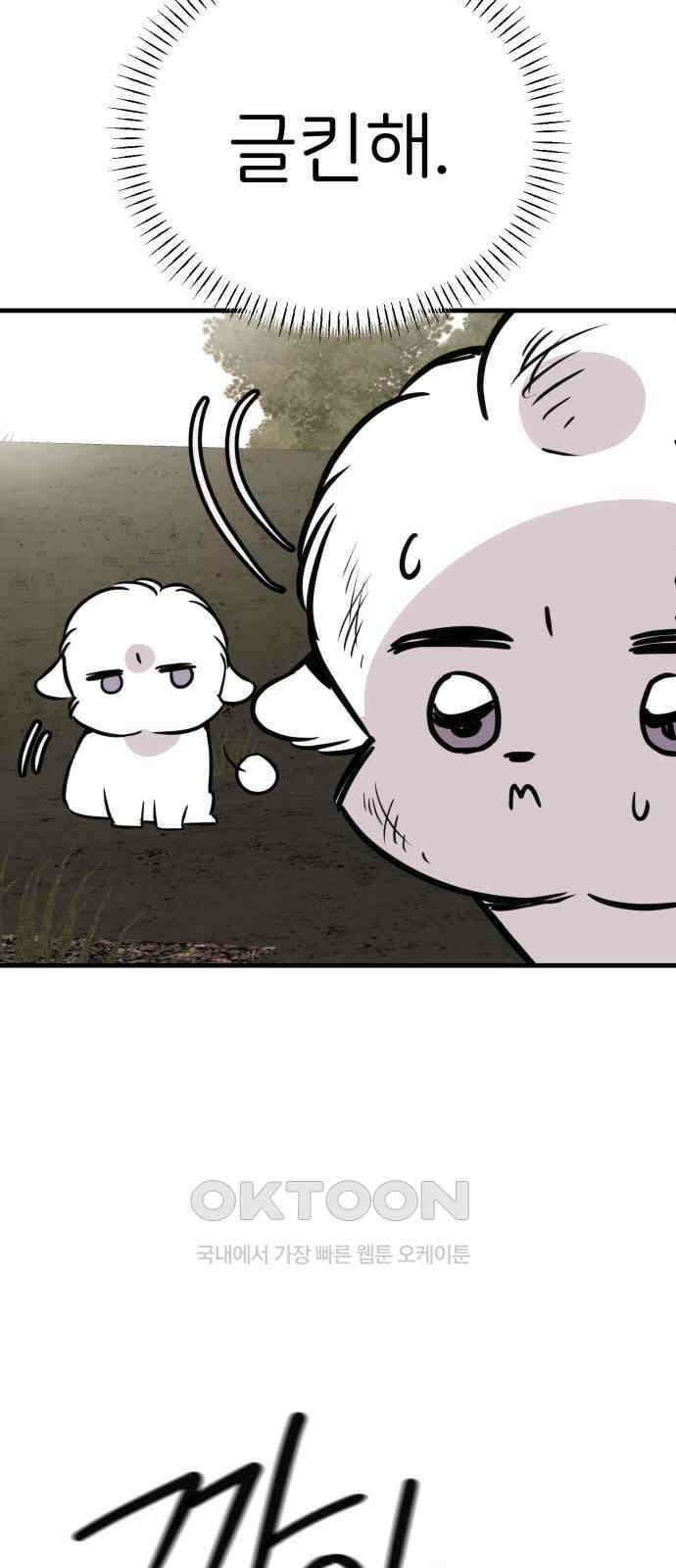 개같이 탈출 57화 12