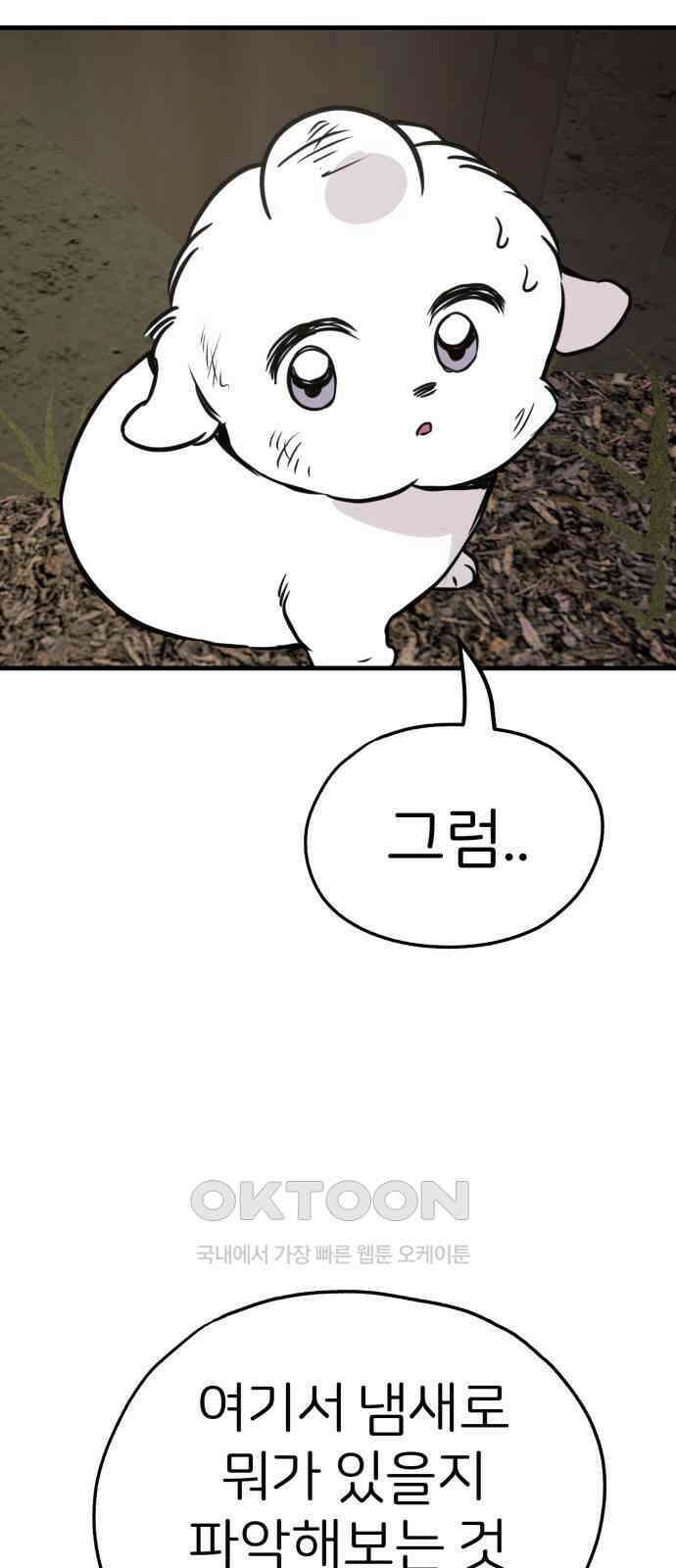 개같이 탈출 57화 15