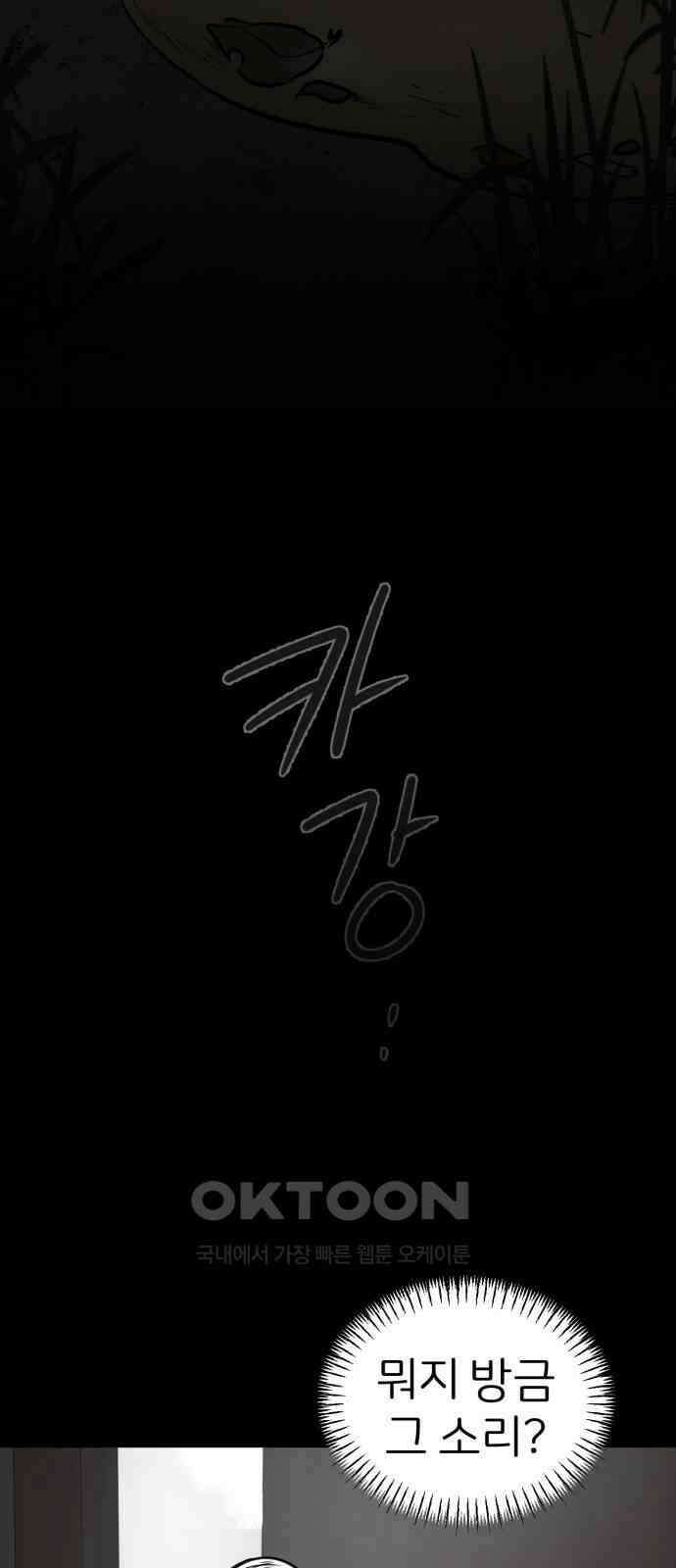 개같이 탈출 57화 21