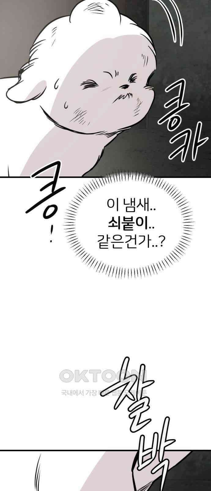 개같이 탈출 57화 25