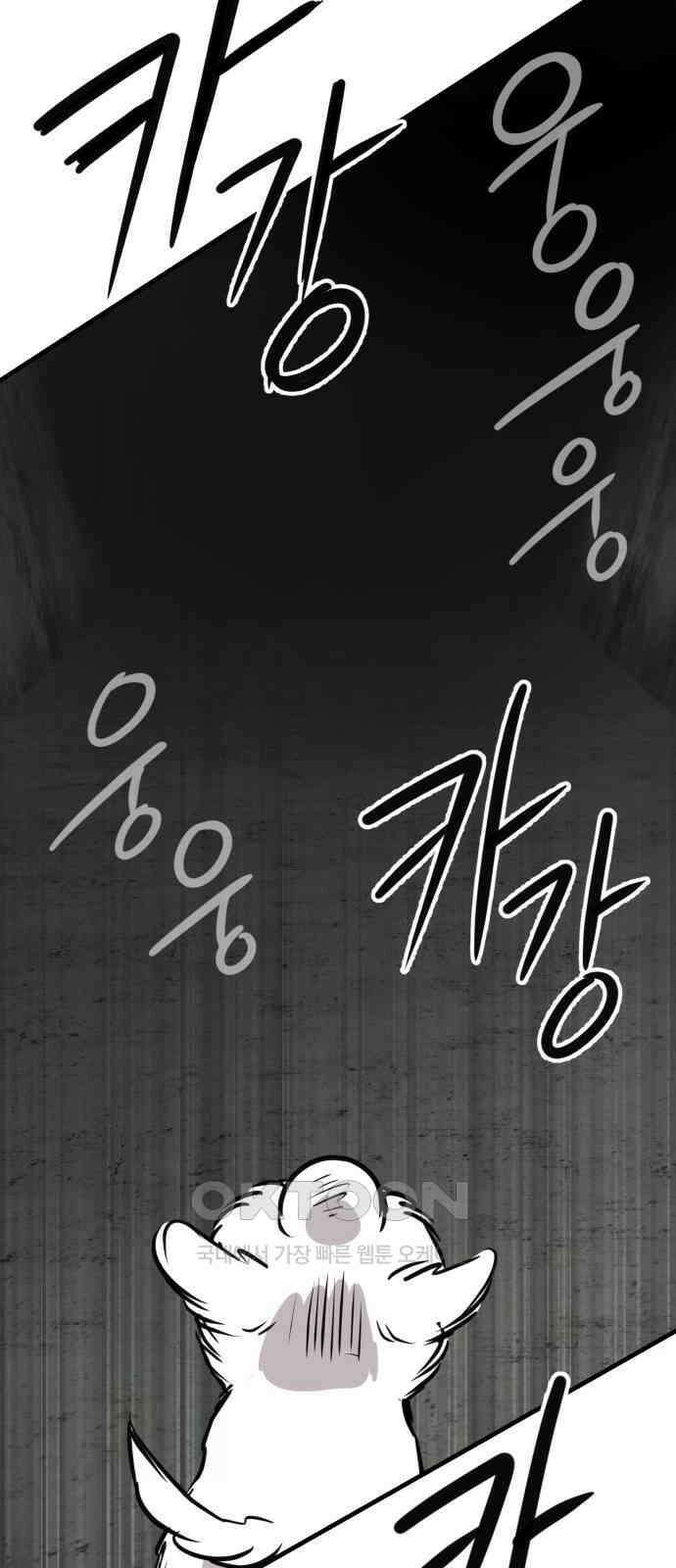 개같이 탈출 57화 28