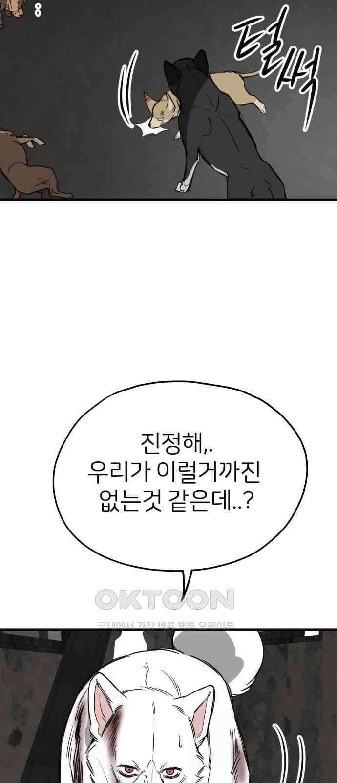 개같이 탈출 57화 35