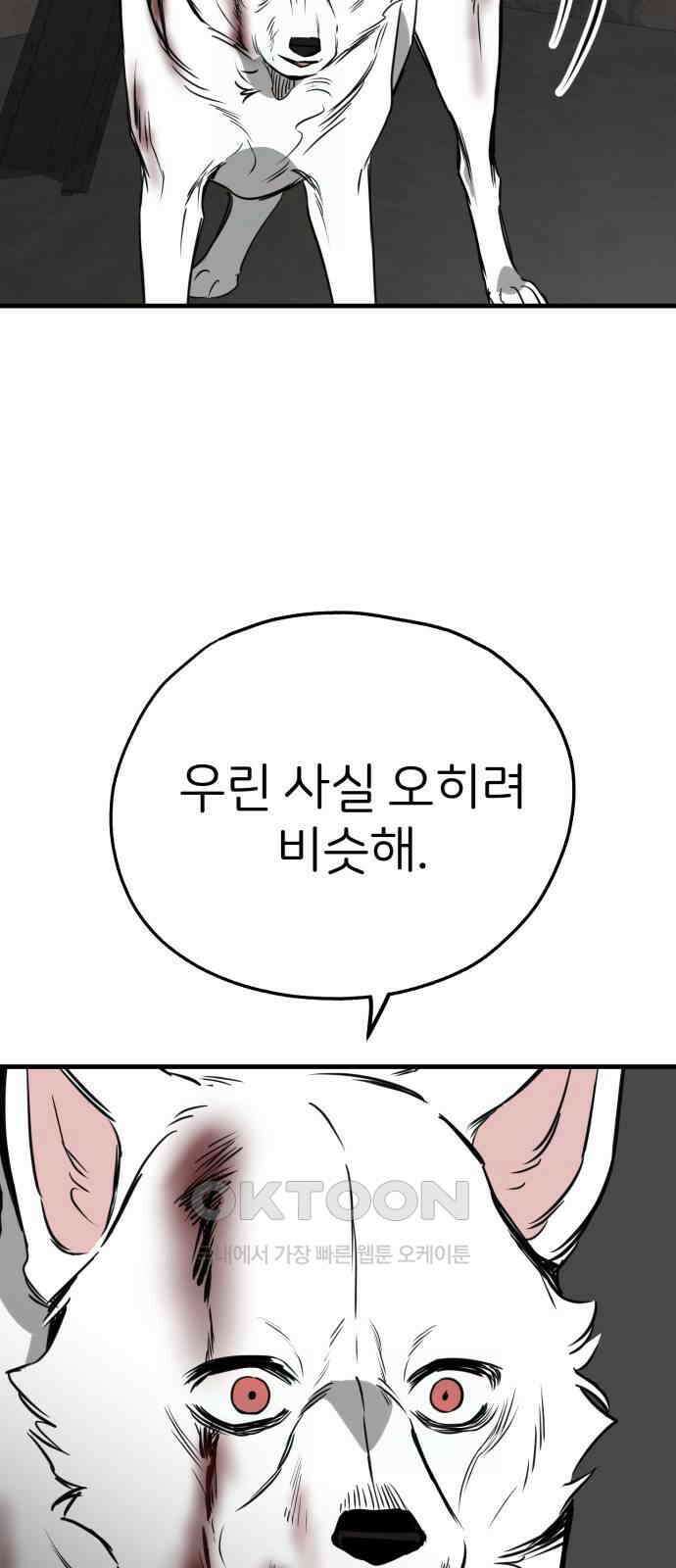 개같이 탈출 57화 36