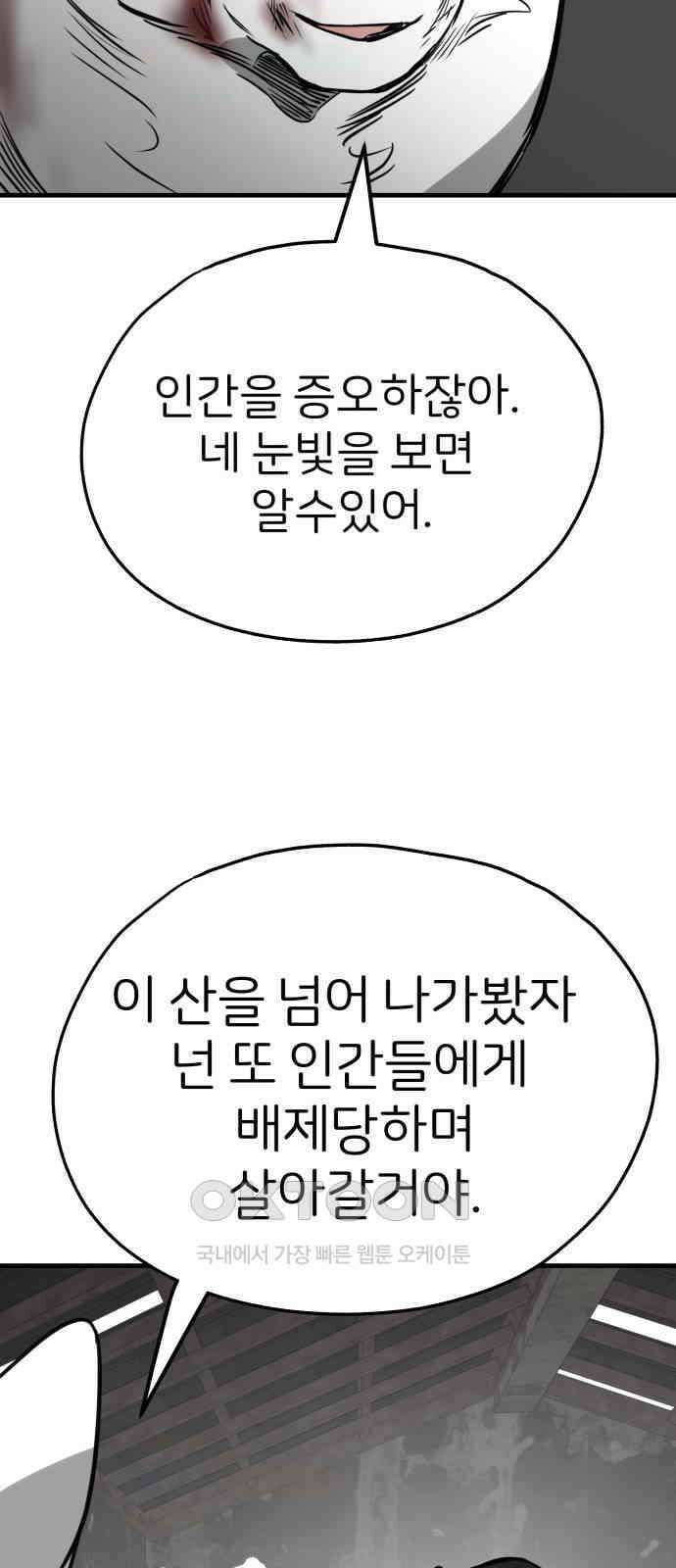 개같이 탈출 57화 37