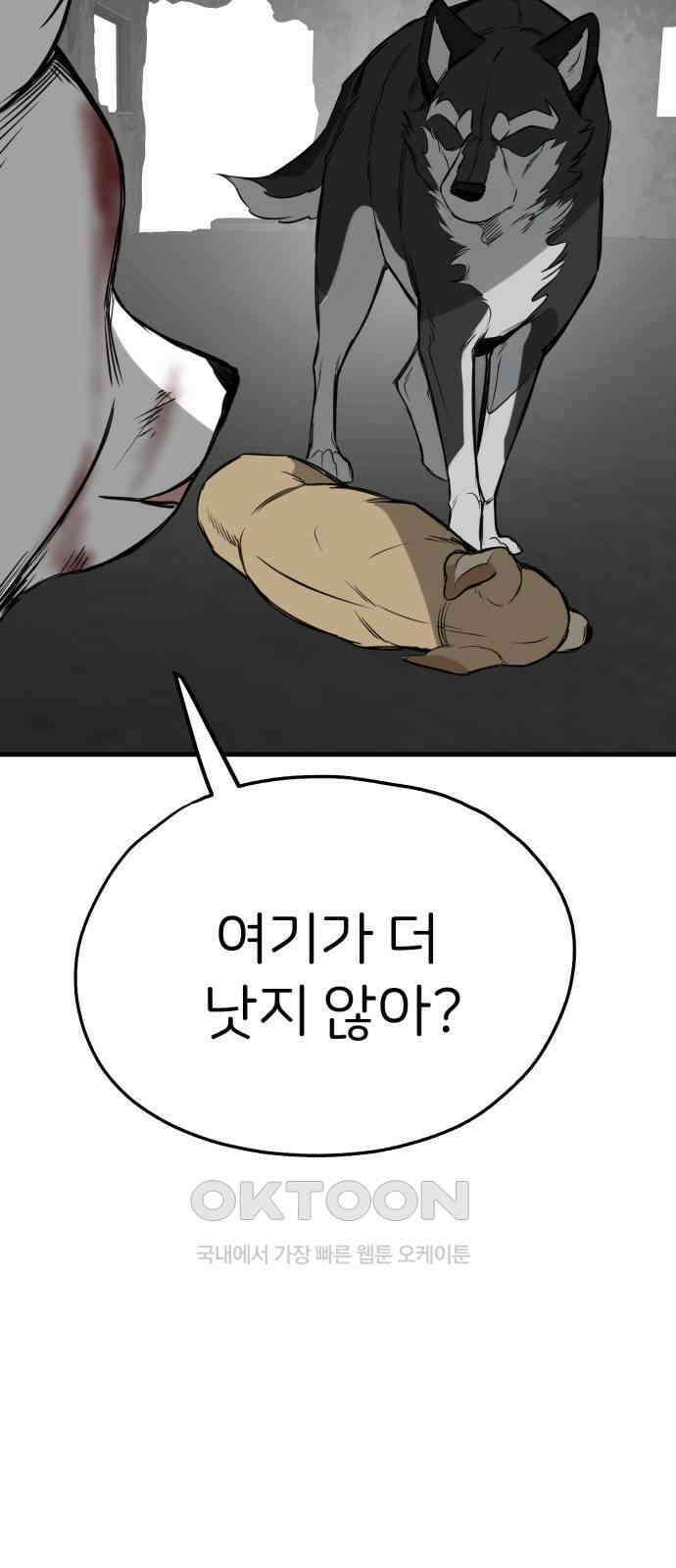 개같이 탈출 57화 38