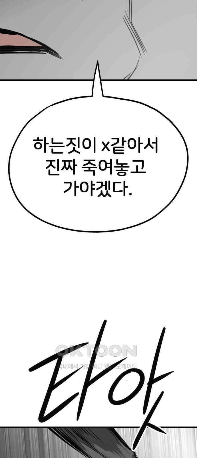 개같이 탈출 57화 42