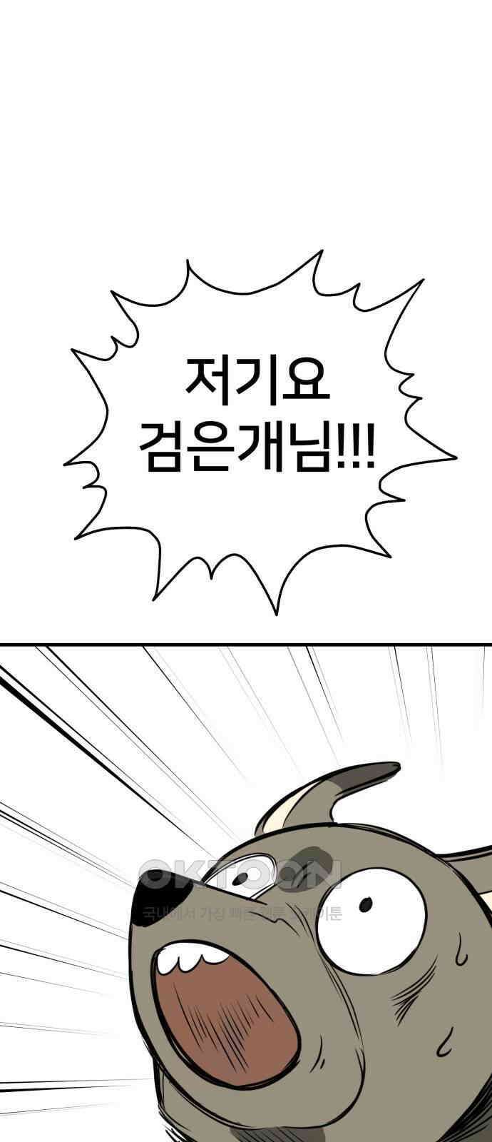 개같이 탈출 57화 57