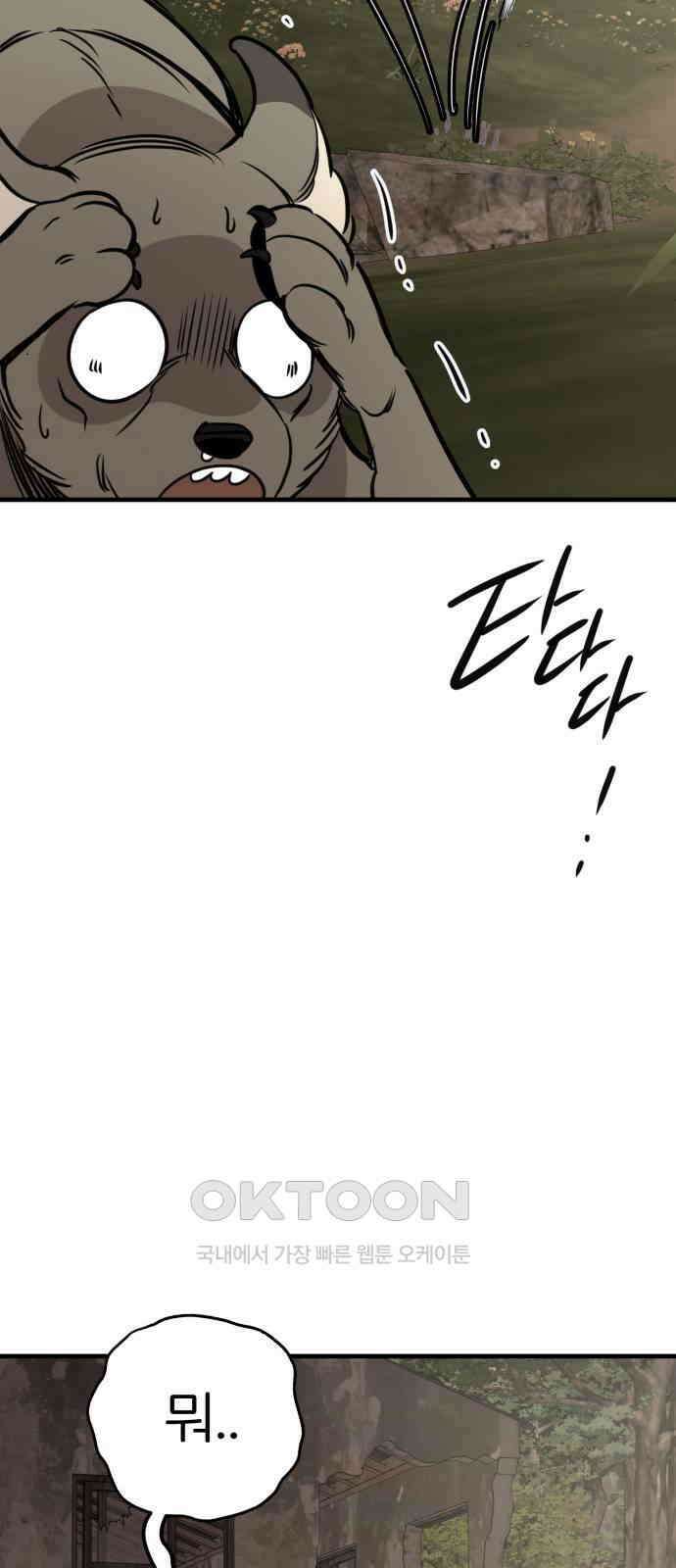 개같이 탈출 57화 64
