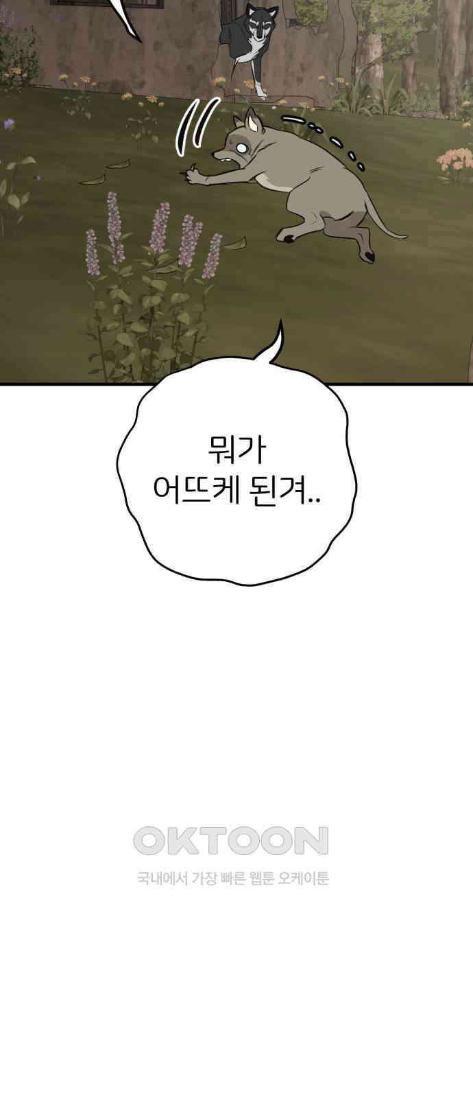 개같이 탈출 57화 65