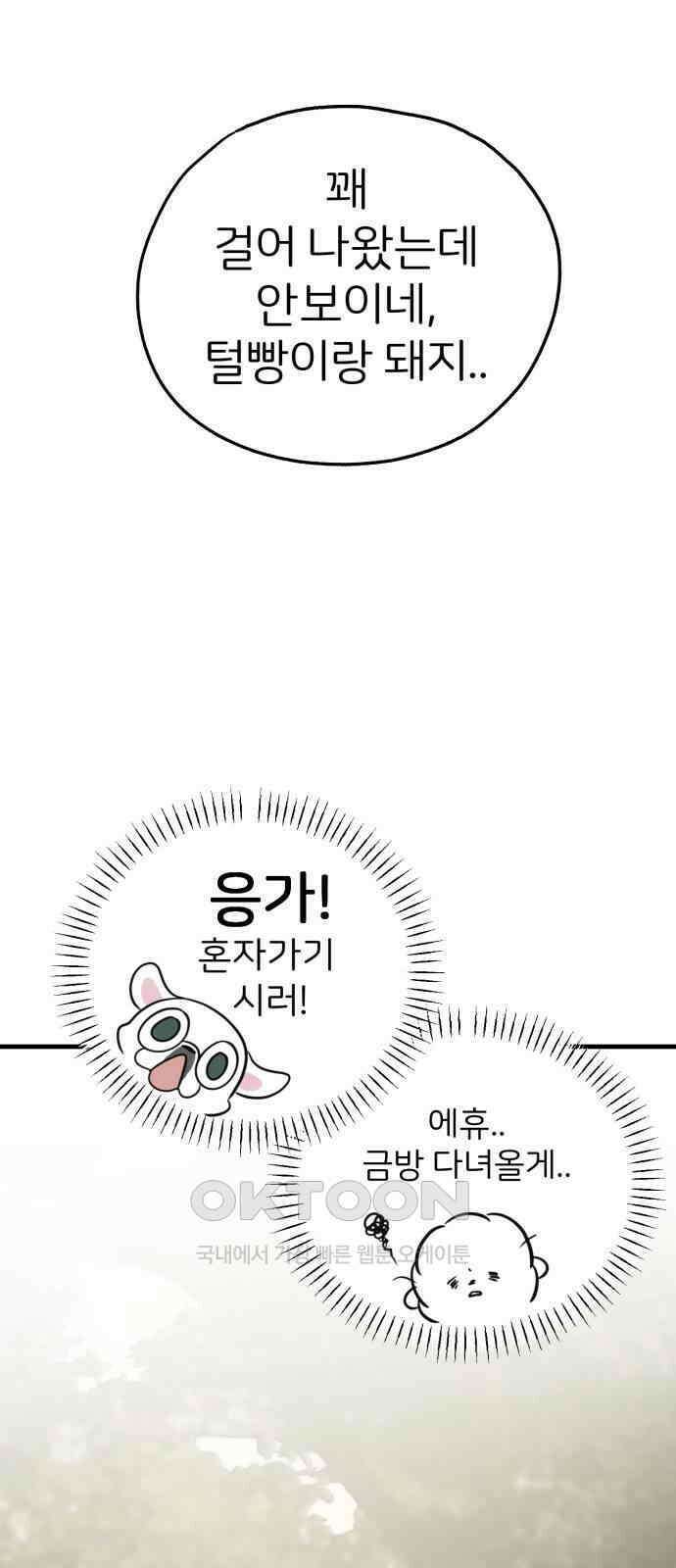 개같이 탈출 57화 66