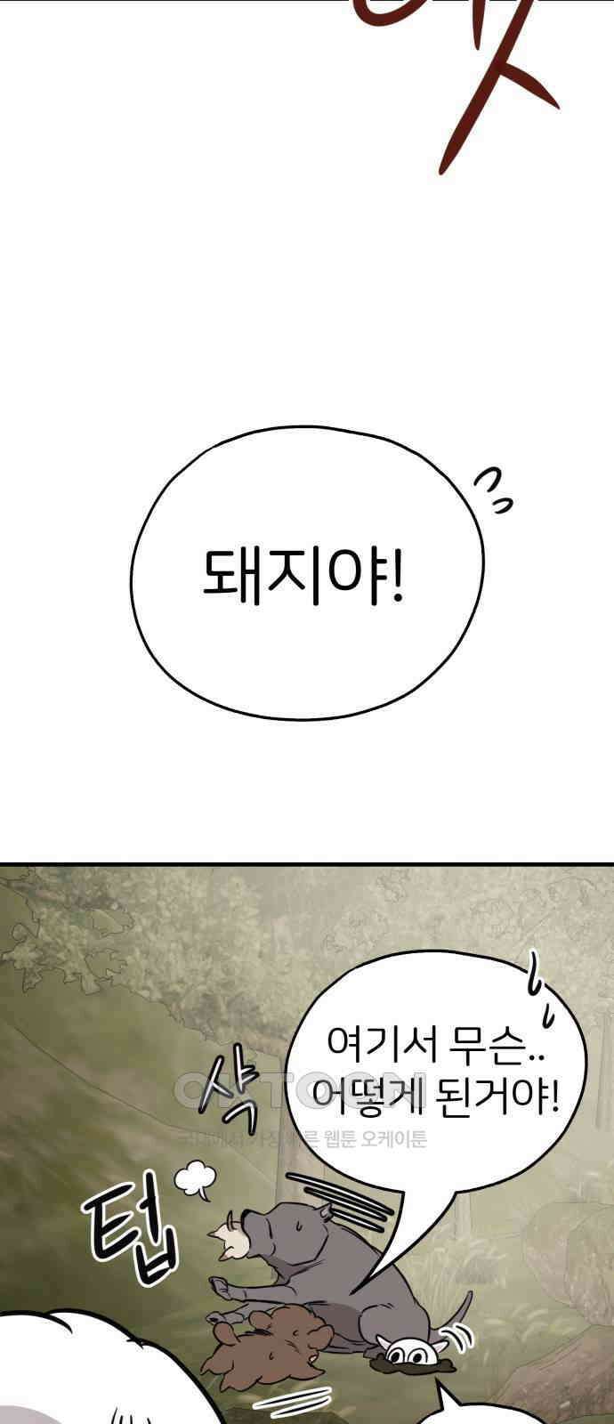 개같이 탈출 57화 72