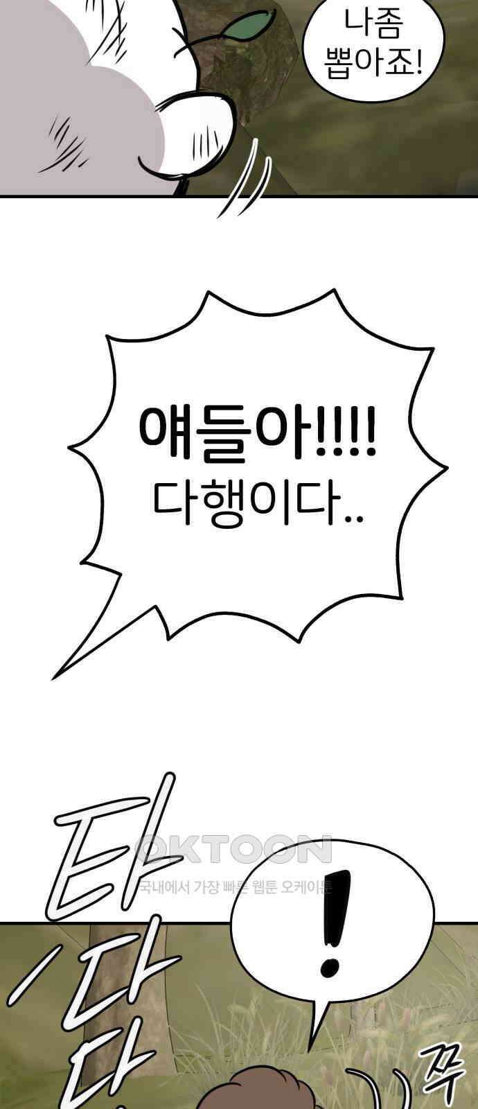 개같이 탈출 57화 73