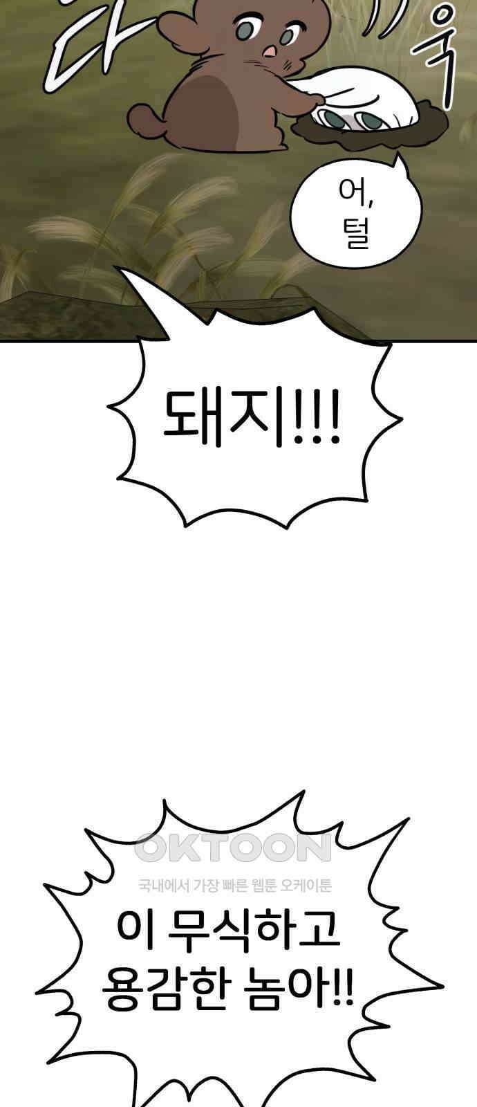 개같이 탈출 57화 74