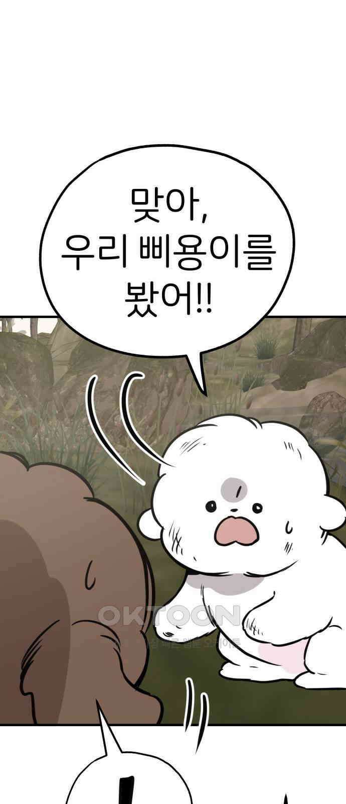 개같이 탈출 57화 76