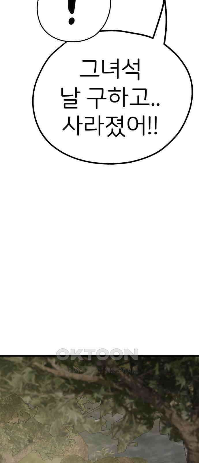 개같이 탈출 57화 77