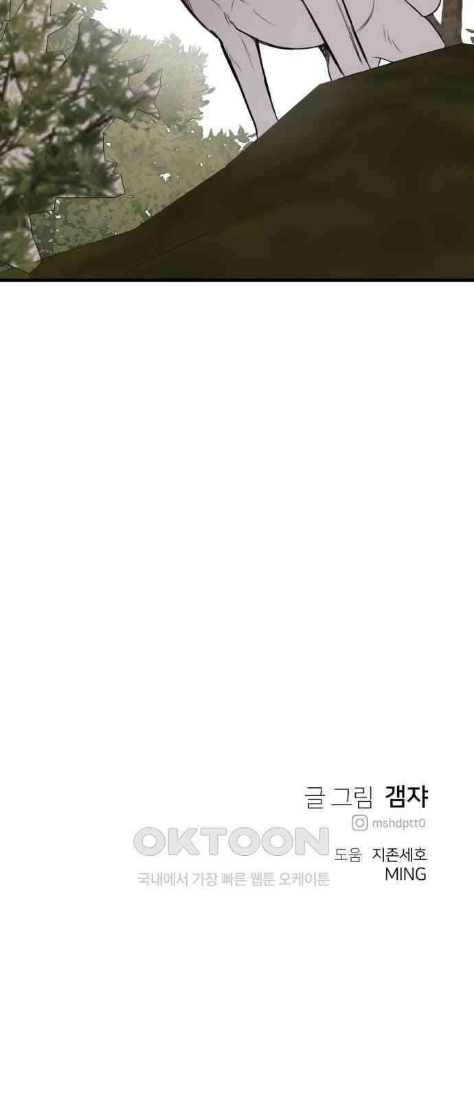 개같이 탈출 57화 80