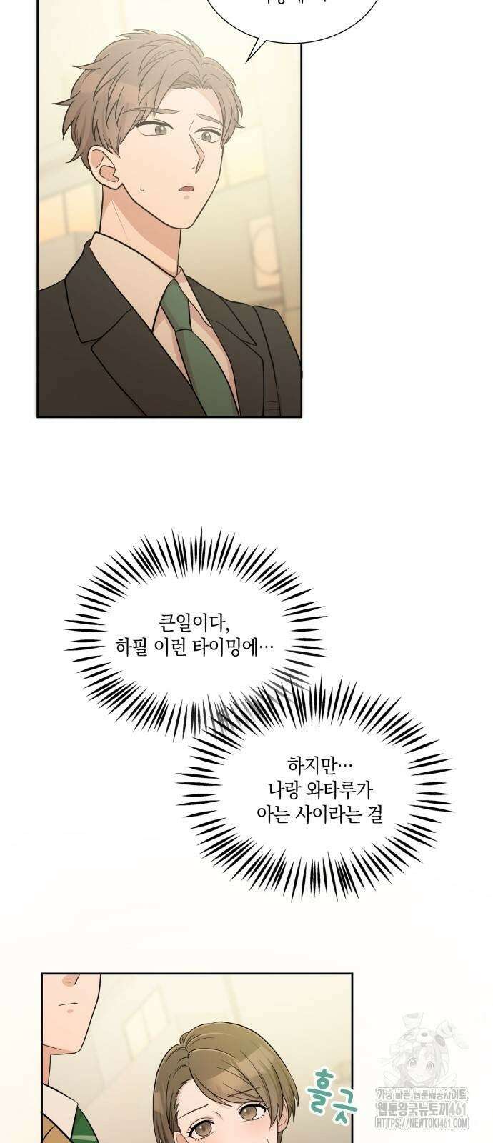 남편의 가정이 무너질 때까지 15화 2