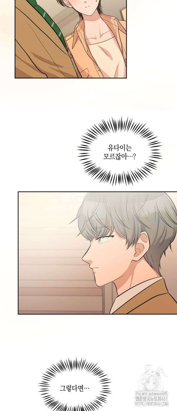 남편의 가정이 무너질 때까지 15화 3