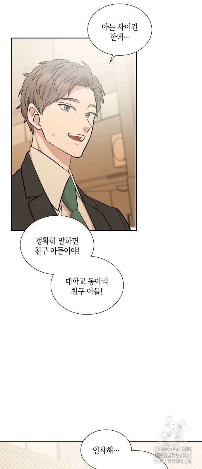 남편의 가정이 무너질 때까지 15화 5