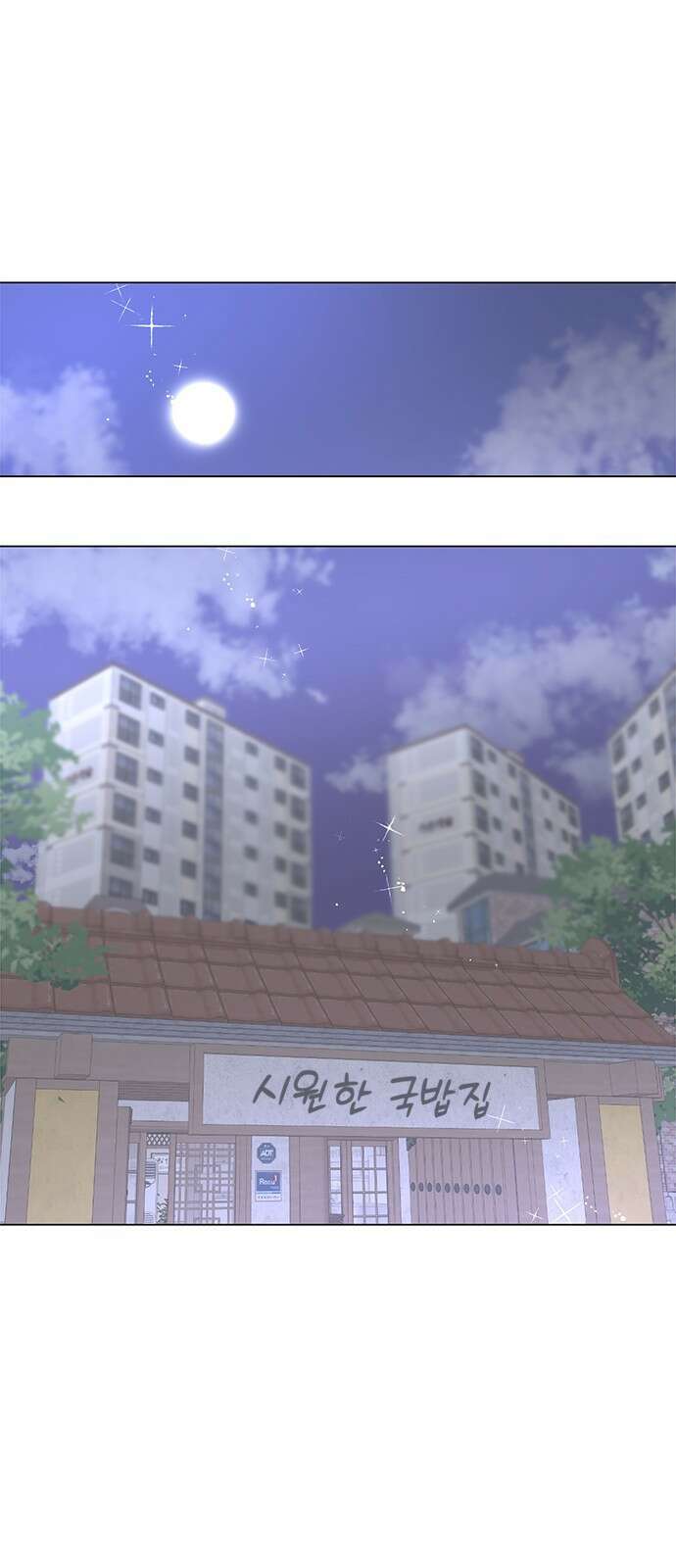 사랑, 그거 어떻게 하는 건데 27화 1